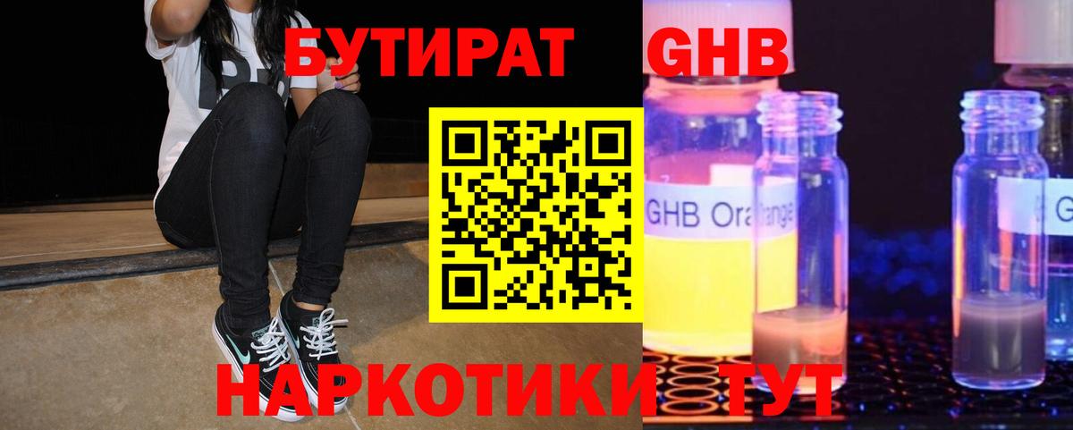 Бутират бутик Кунгур