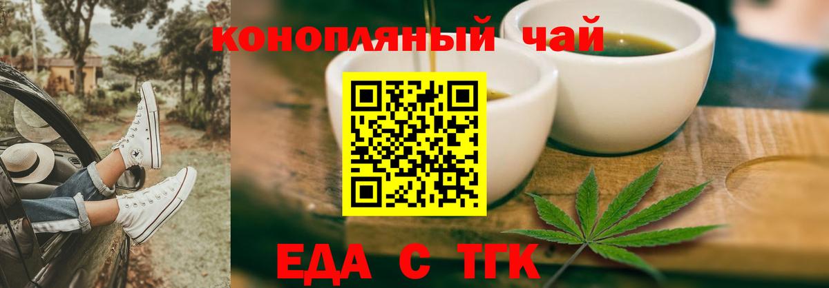 Еда ТГК конопля  Вход с VPN  Кунгур 