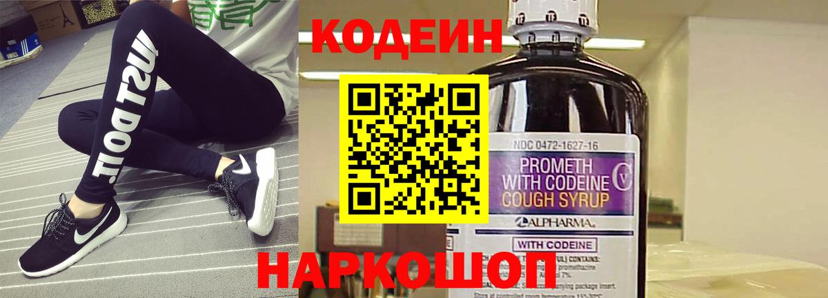 Кунгур  Codein Purple Drank  Вход с VPN  Кодеиновый сироп Lean напиток Lean (лин) 
