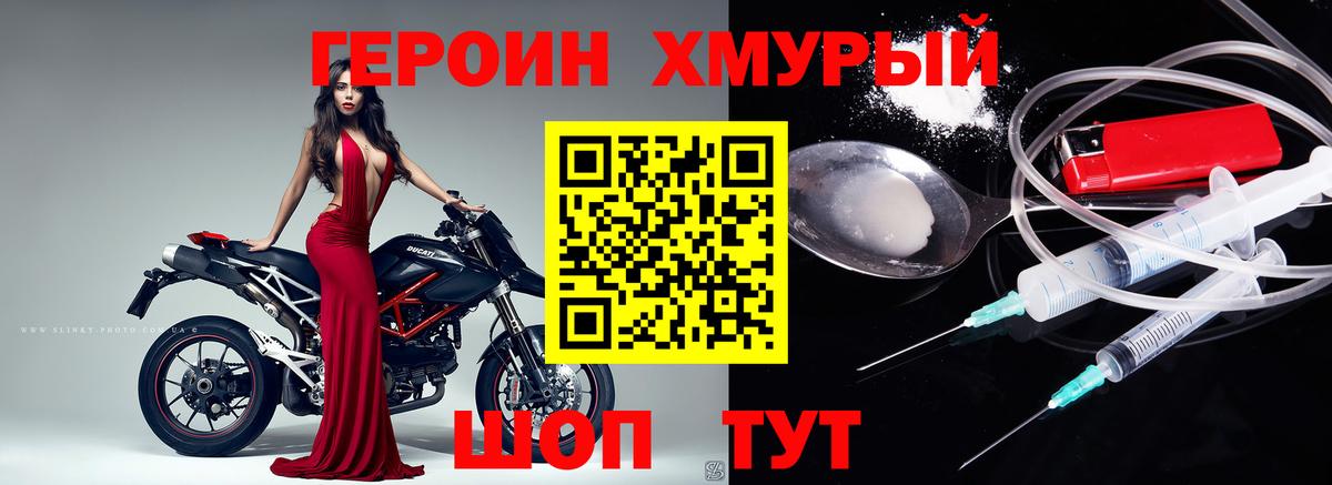 Героин Heroin Кунгур