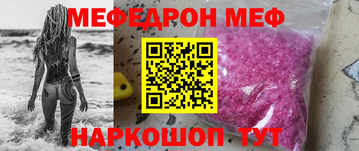 Меф мука Кунгур